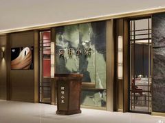 -阿明小菜·海鲜·上海菜(梅陇华理店)