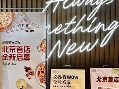 -必胜客(玉泉远洋店)