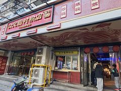 -公交新村粉店(赤岗冲店)