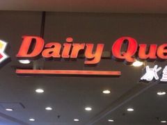 -DQ·蛋糕·冰淇淋(虹口龙之梦店)