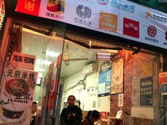 门面-天府米线笼笼肉夹馍(钟楼小区店)