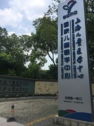-上海交通大学医学院附属上海儿童医学中心(陆家嘴总院区)