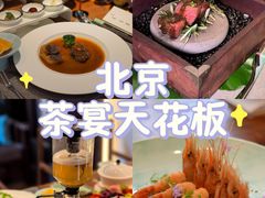 -王府茶楼茶宴·创意菜(朝阳公园店)