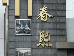 -春熙路步行街