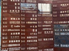 -大理床单厂艺术区