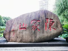 -陈家山荷花公园