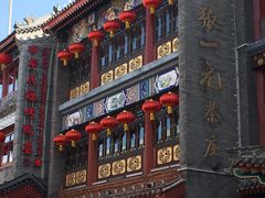 -张一元(前门店)