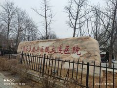 -中国医科大学附属盛京医院大连医院(总院)