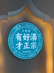 -梵茜儿·头道汤养生馆