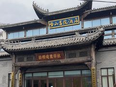 门面-崂山书院酒店