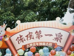 -江门古兜温泉小镇