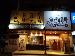 -虹梅食堂·爱蝦乃家