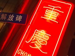 -炉小二铜锅牛蛙•川湘菜(三里屯店)