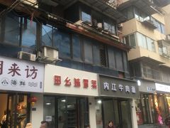 -祥和里餐饮美食一条街