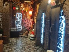 -破瓦寒窑·地摊烤羊排