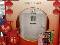 -美罗城