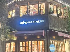 -猫的天空之城概念书店(苏州平江店)