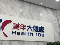 -美年大健康体检(天河东路分院)