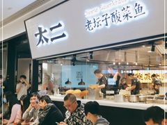 -新太二·鲜料川菜(晶耀前滩店)