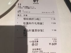 账单-伯衡55·吉品轩(乌鲁木齐南路店)