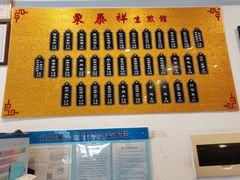 -东泰祥生煎馆(长宁路店)