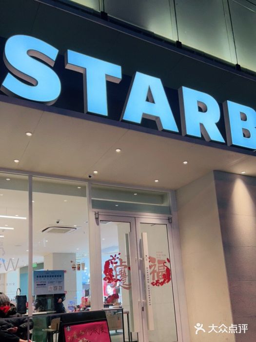星巴克臻选(上海淮海百盛购物中心店)门面图片