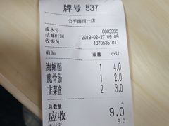 账单-公平面馆(总店)
