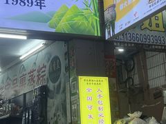 -鼎香皇高佬苏裹蒸粽