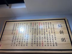 -台北楚楚园馅饼粥(虹桥南丰城店)