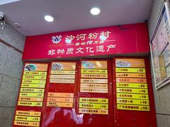 -沙河粉村·国家非遗传承(云台店)