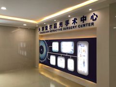 -天津大学爱尔眼科医院(天津总院)