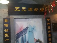 -吾悦广场(南京鼓楼店)