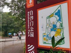-白沙门生态公园