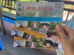 -浙北大峡谷