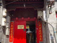 门面-丽江庭院之爱在路上(西单店)