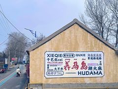 -养马岛旅游度假区