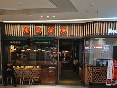 -老昌春饼(卓展店)