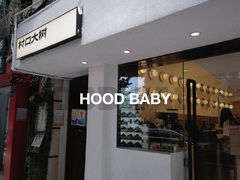 门面-村口大树(长乐路店)