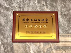 -聚福宝合苑食府(南头镇店)