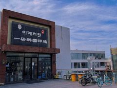 -一乐韩国炸鸡(梅江店)