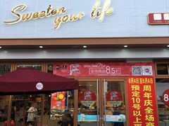 门面-85度C(生甜甜圈研究工坊·东莞黄江星光城店)