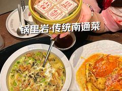 -锅里岩·传统南通菜(崇川大有境店)