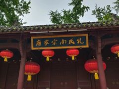 -孔氏南宗家庙