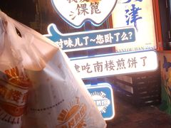 -南楼煎饼(南楼总店)