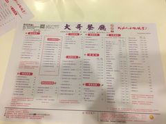 菜单-大哥餐厅(西城花园店)