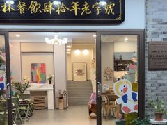 -王城醋血鸭老店