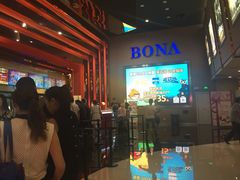 博纳国际影城-博纳国际影城(茂业天地IMAX店)