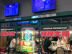 -禄婶鸡煲·打边炉