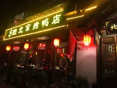 门面-明丰小渔馆(明月路店)