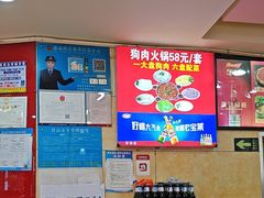 -延边民俗村狗肉馆(重庆胡同店)